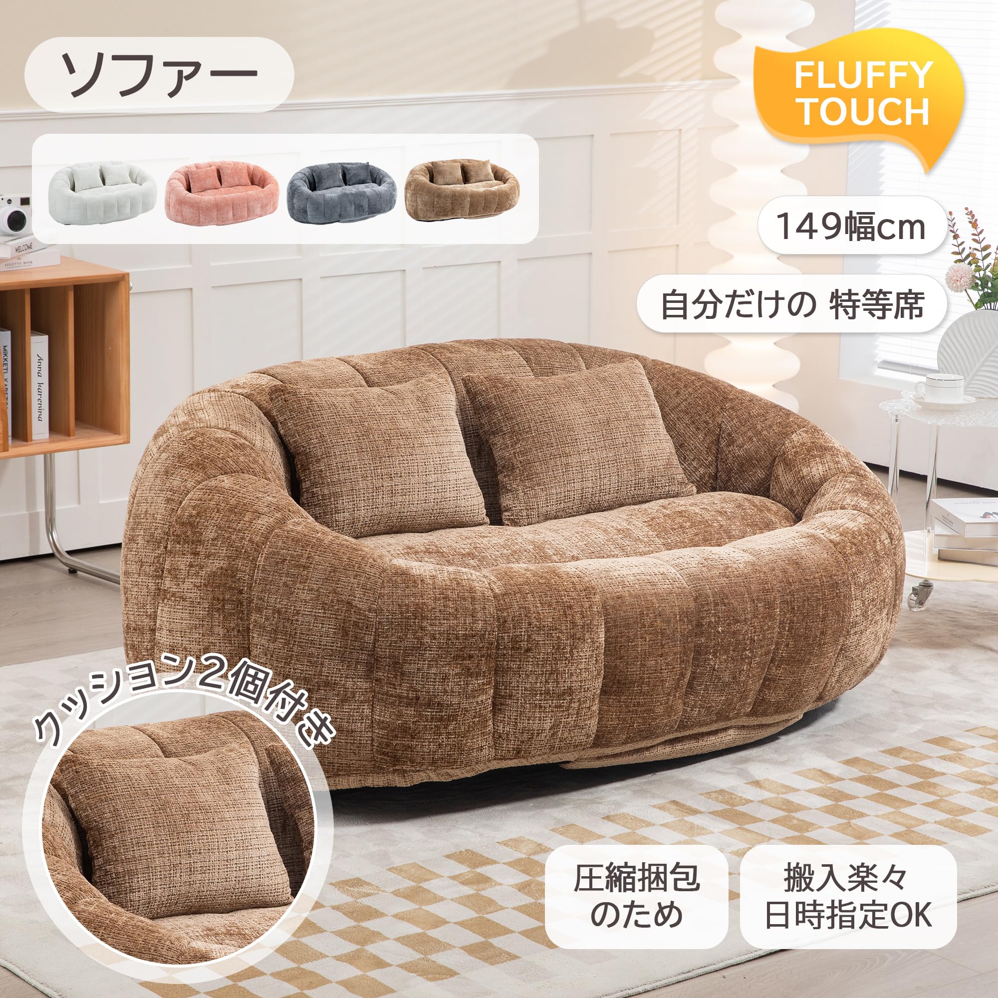 Amazon｜シェニール ソファー ワイド座面 [ワイドな幅149cm